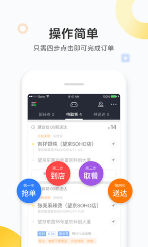 美团众包app最新版