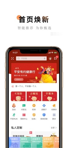 平安金管家app最新版本2022