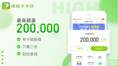 维信卡卡贷app最新版本