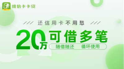 维信卡卡贷app最新版本