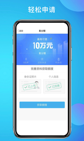 拉卡拉易分期app