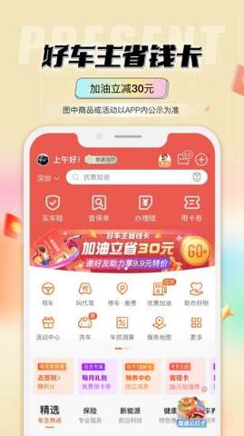 平安好车主app