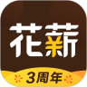 花薪app最新版