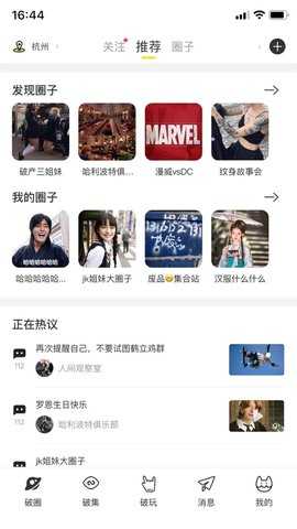 破圈交友