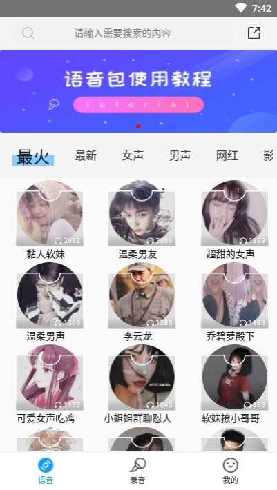比心交友语音包