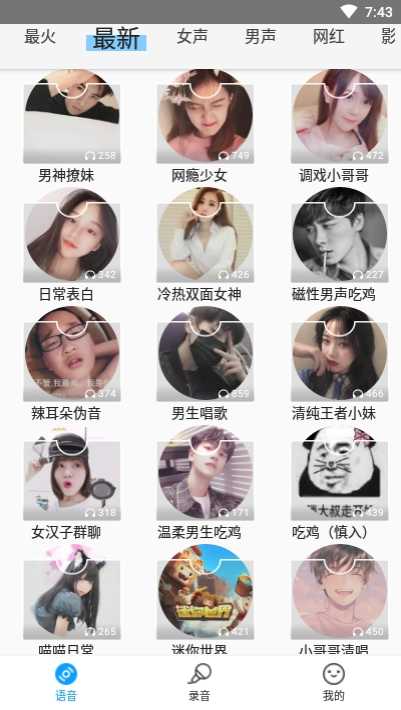 比心交友语音包