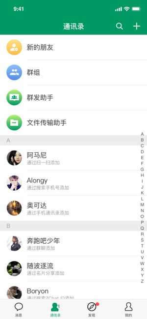 飞鸽社交