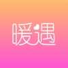暖遇(nuanyu)