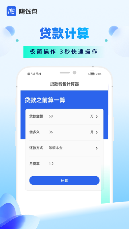 嗨钱包