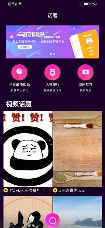 掌上宝短视频