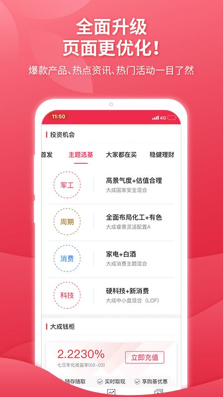 大成基金