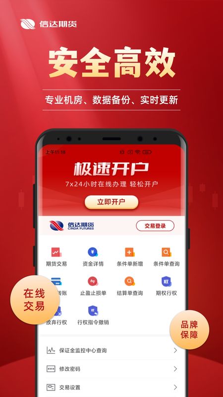 信达期货极速交易