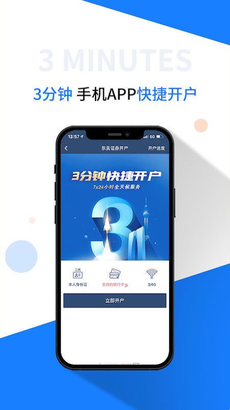 东吴秀财