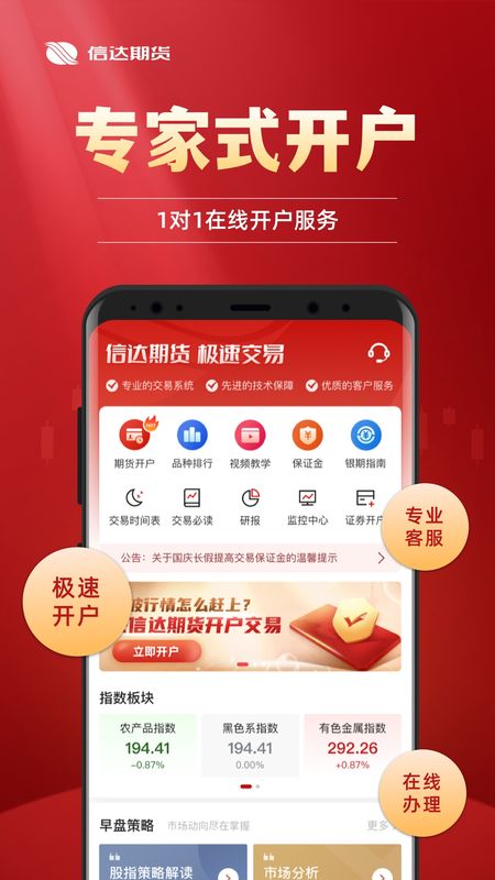 信达期货极速交易