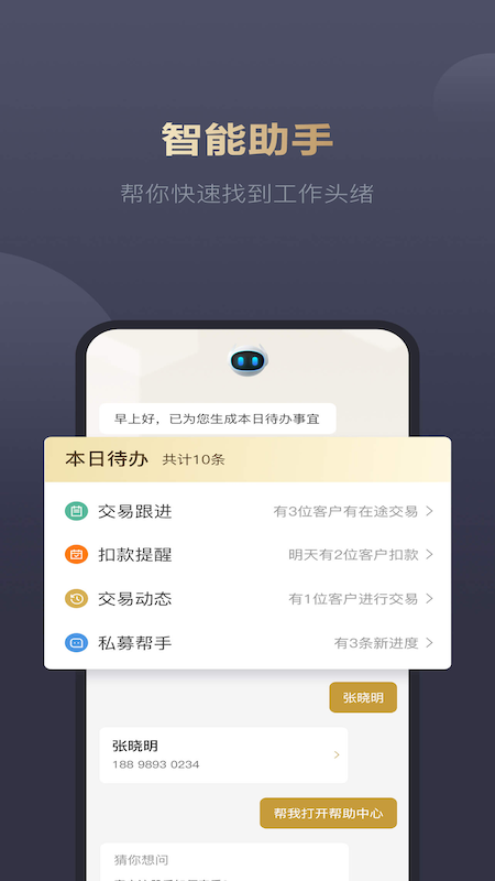 i理财师