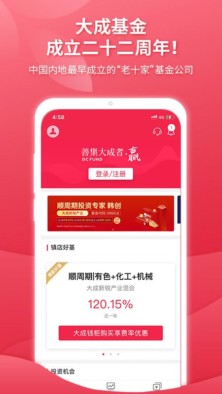 大成基金
