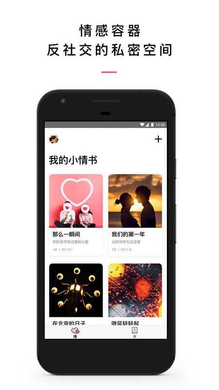 小情书软件