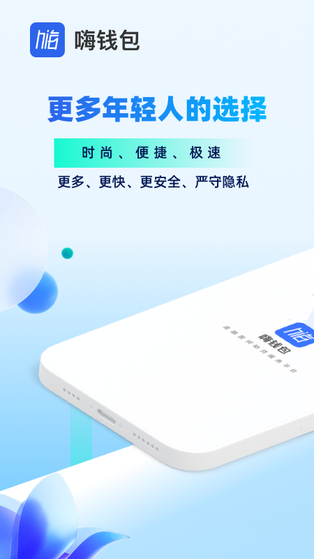 嗨钱包