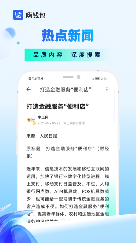 嗨钱包