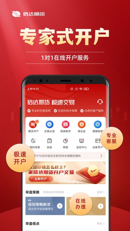 信达期货极速交易_图片2