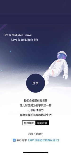 冷聊