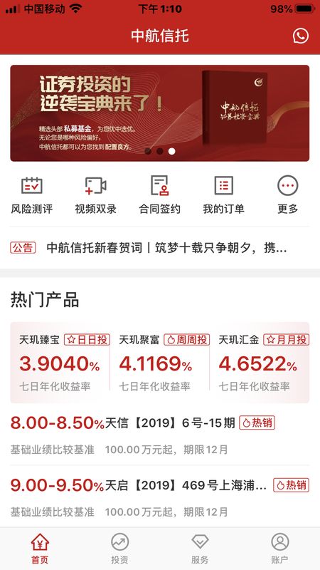 中航信托_图片1