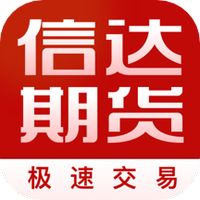 信达期货极速交易