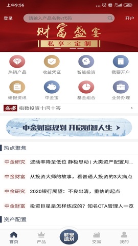 中金财富证券