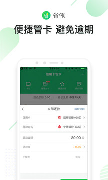 省呗app贷款