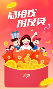 及贷app官网版