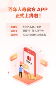 百年人寿官网版