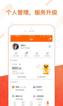 平安金管家贷款