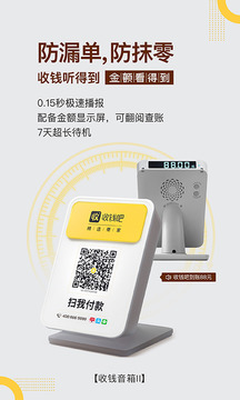收钱吧官网版