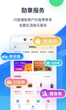 闪银官网版