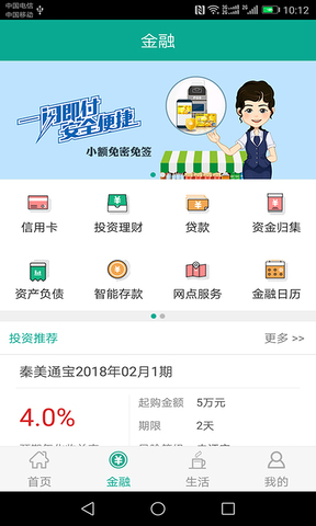 陕西信合最新版本