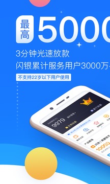 闪银app官方版