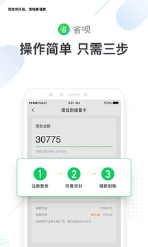 省呗贷款