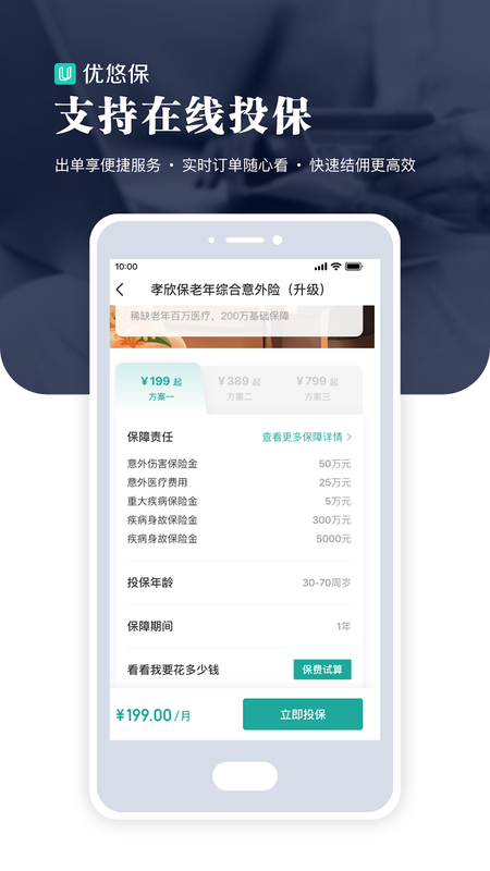 优悠保