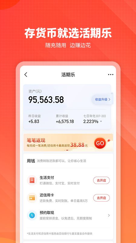 嘉实理财嘉