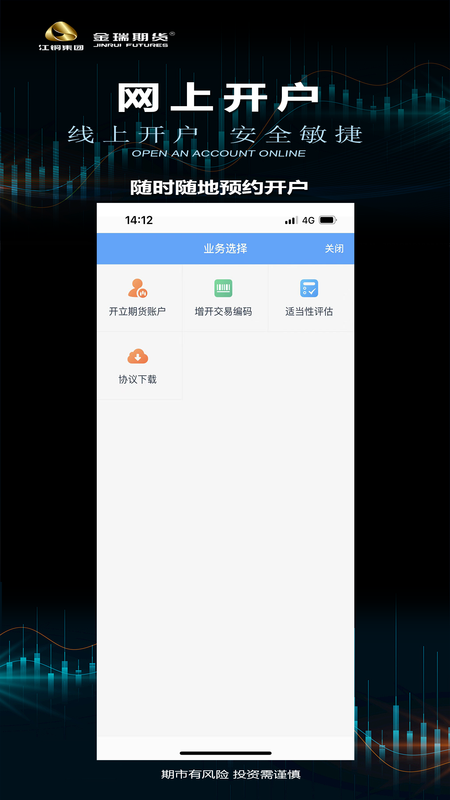 金瑞期货