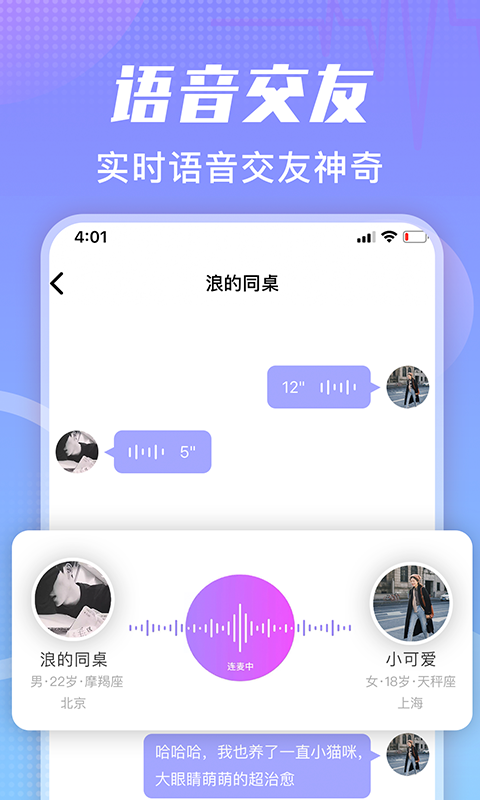 音恋语音