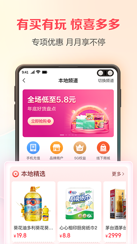 翼支付