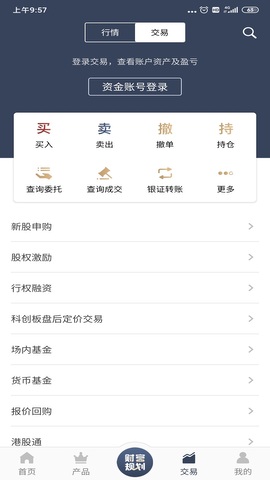 中金财富证券app