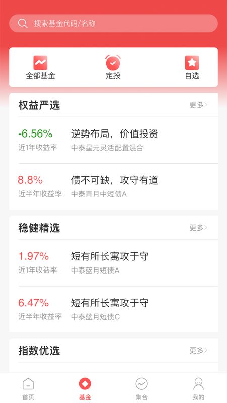中泰资管