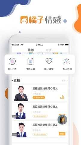 橘子情感