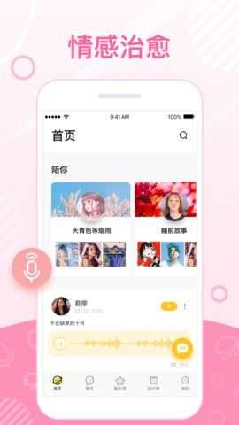 泡泡语音
