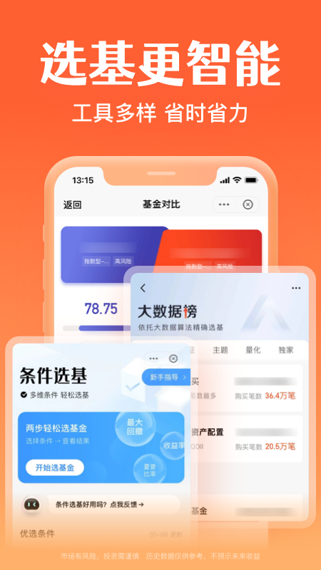 天天基金