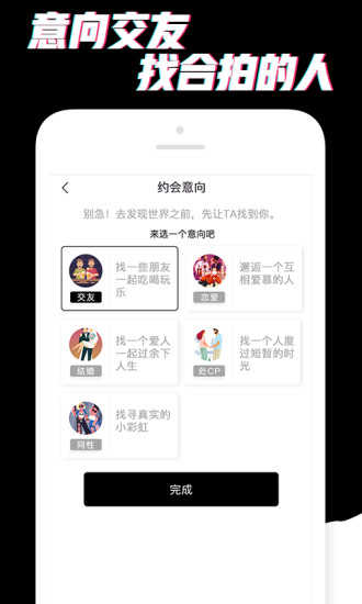 积木交友