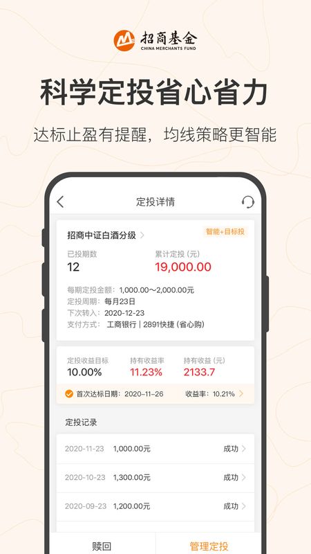 招商基金