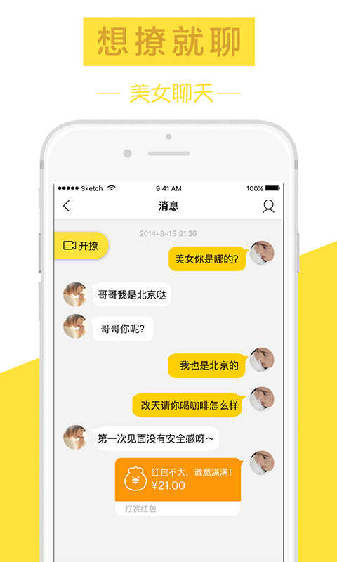 来撩